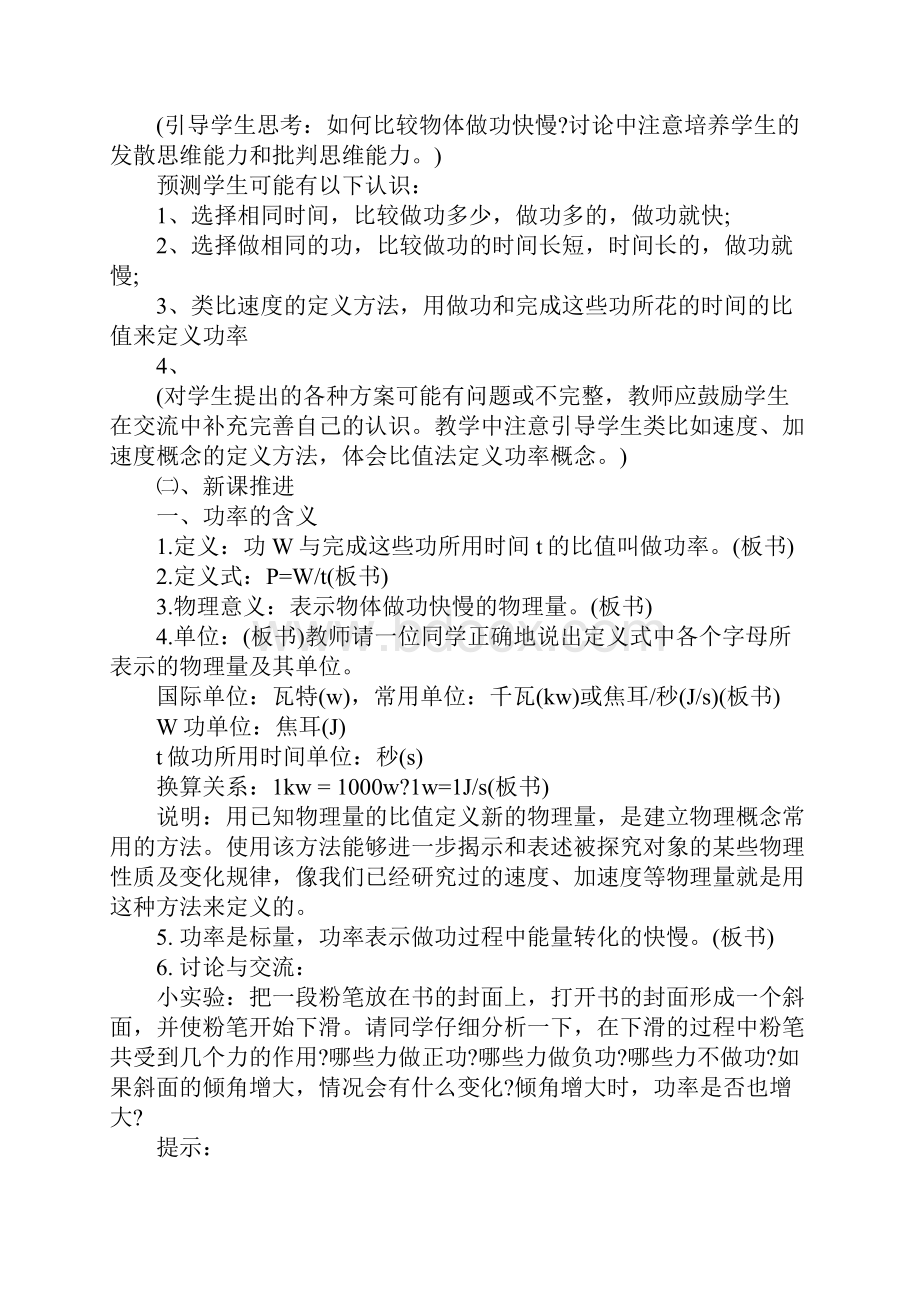 完整版高一物理功率的教学设计.docx_第3页