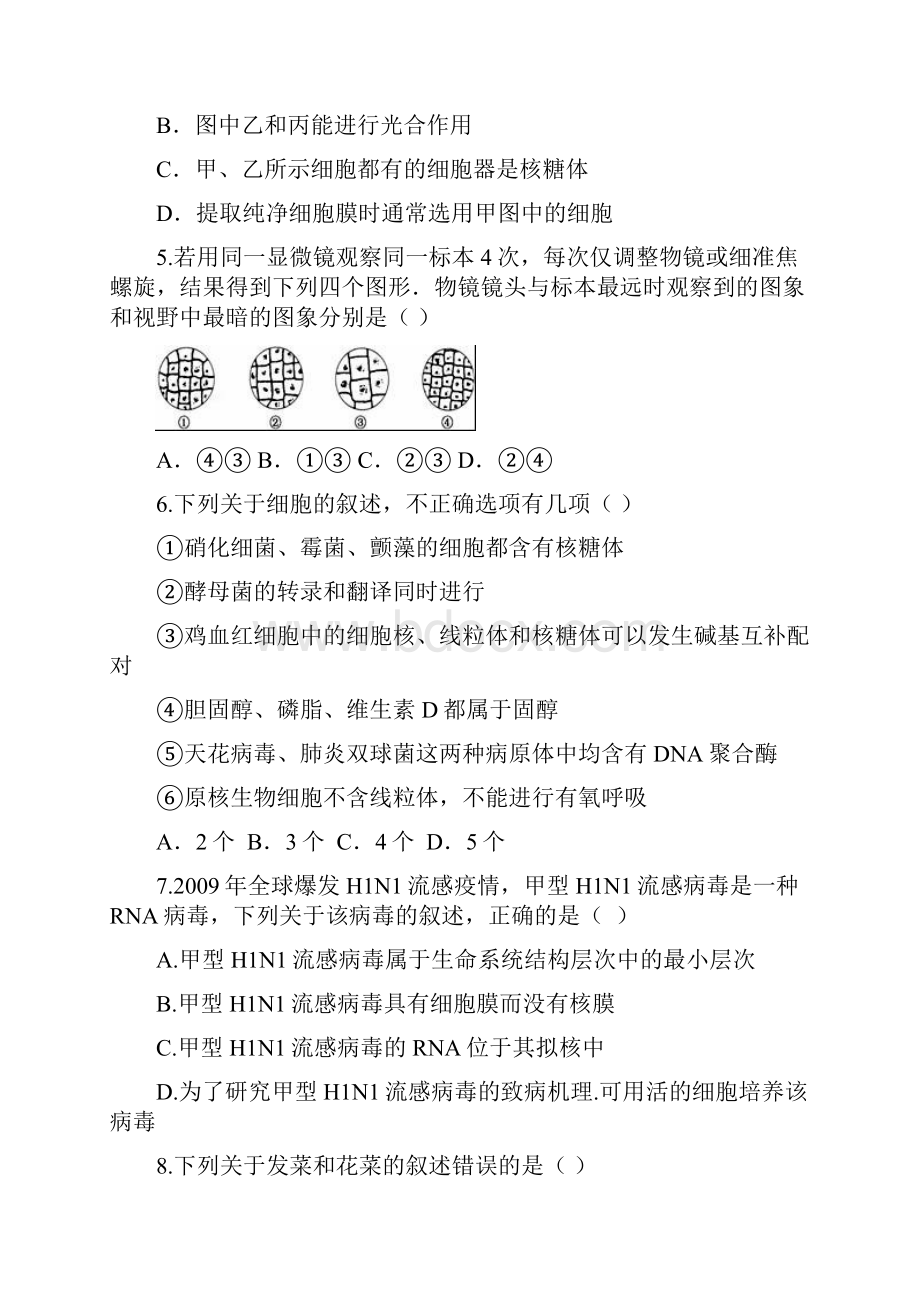 细胞的多样性和统一性的习题.docx_第2页