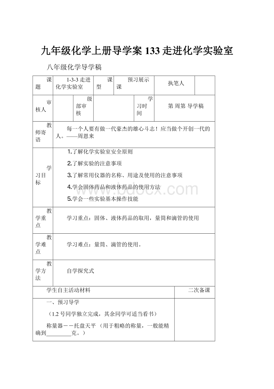 九年级化学上册导学案133走进化学实验室.docx