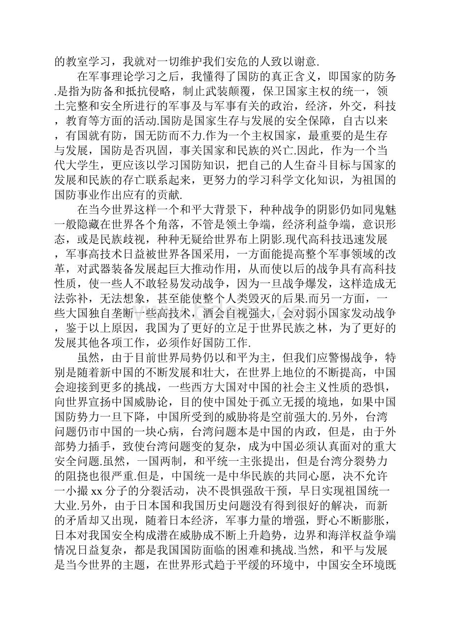 军事心得体会4篇.docx_第2页