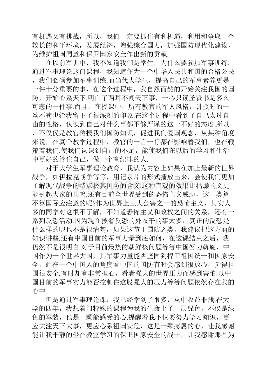 军事心得体会4篇.docx_第3页