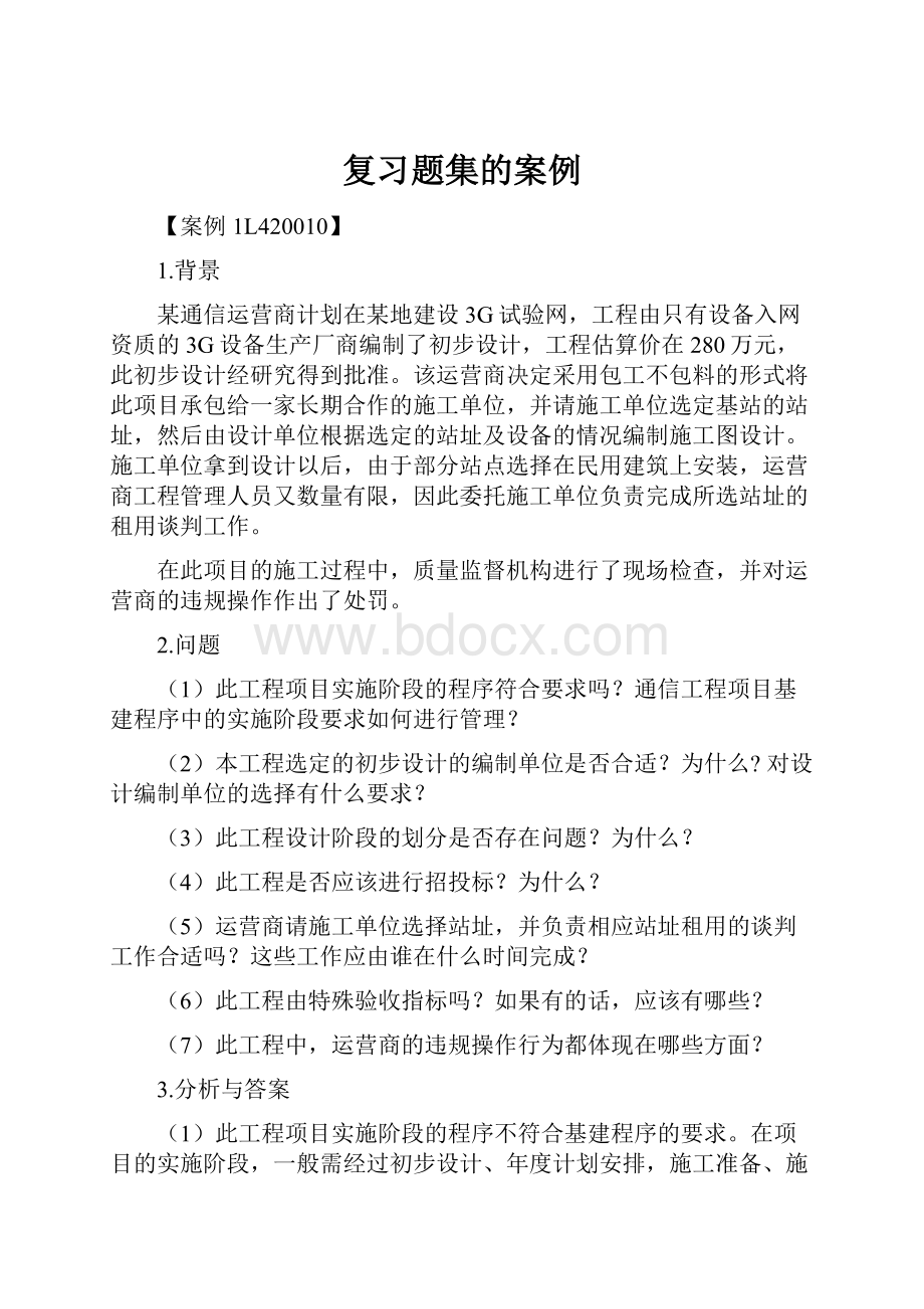 复习题集的案例.docx_第1页