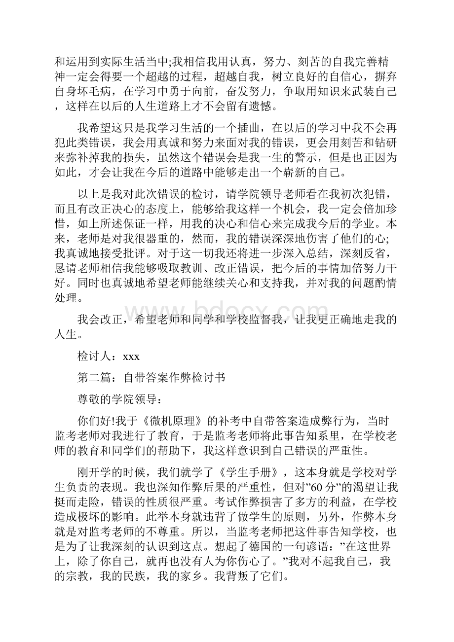 考试自带答案的检讨书.docx_第3页