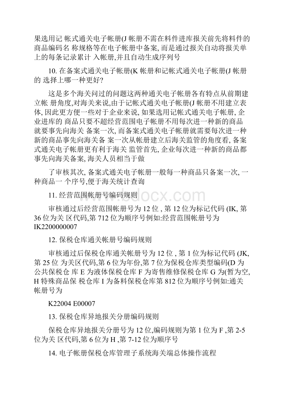 保税仓库百问集锦.docx_第3页