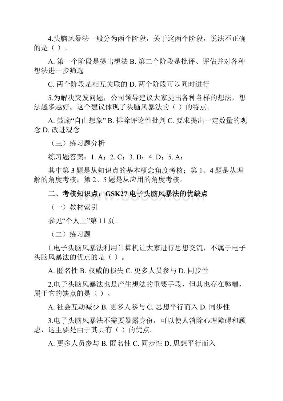 个人与团队管理复习资料完整版.docx_第2页