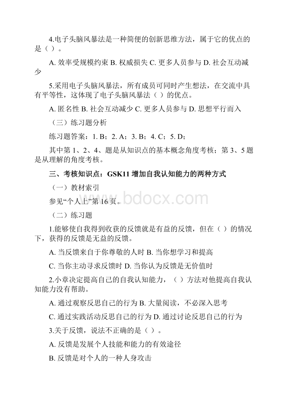 个人与团队管理复习资料完整版.docx_第3页