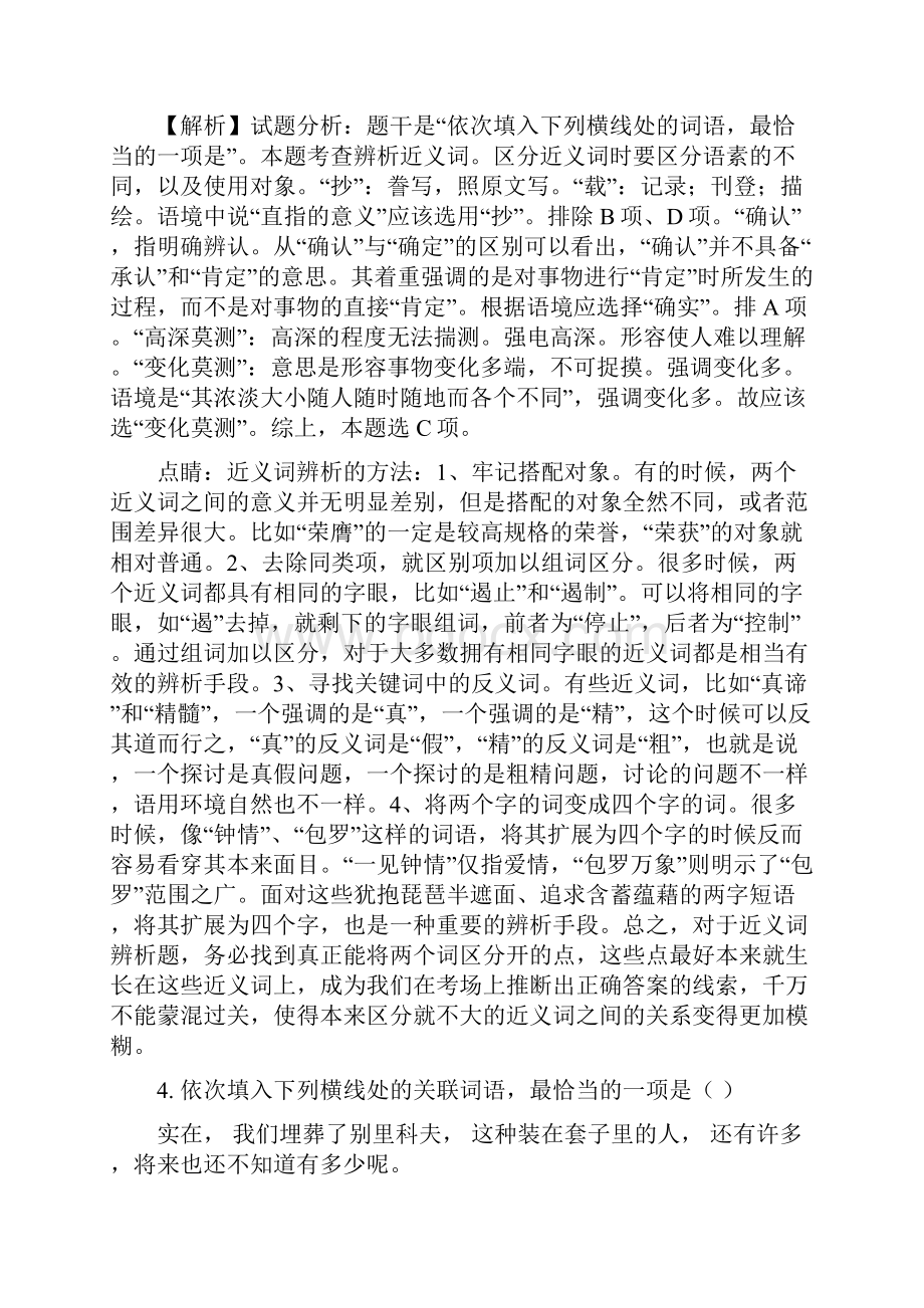 贵州省普通高中学业水平考试模拟卷语文精校Word解析版.docx_第3页