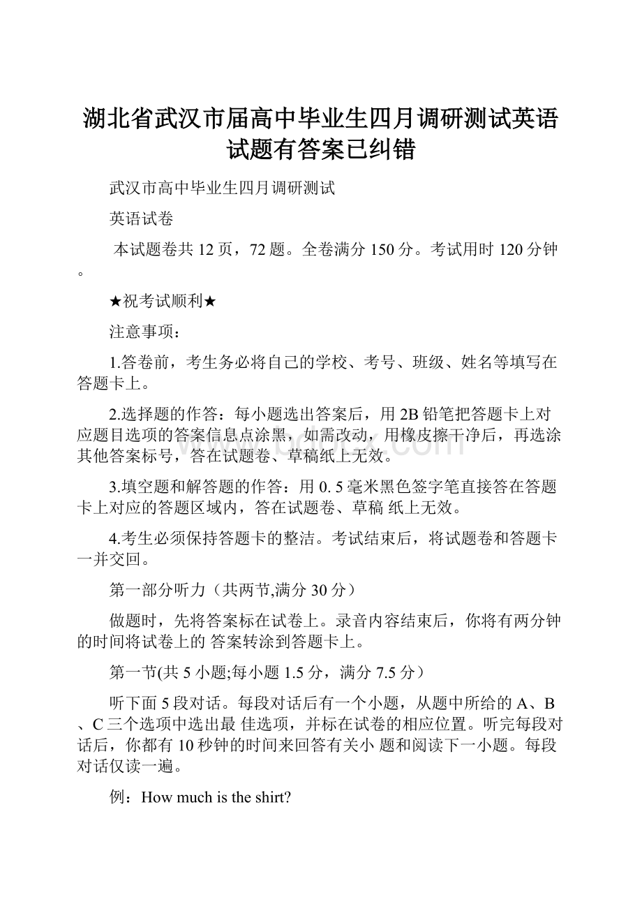 湖北省武汉市届高中毕业生四月调研测试英语试题有答案已纠错.docx