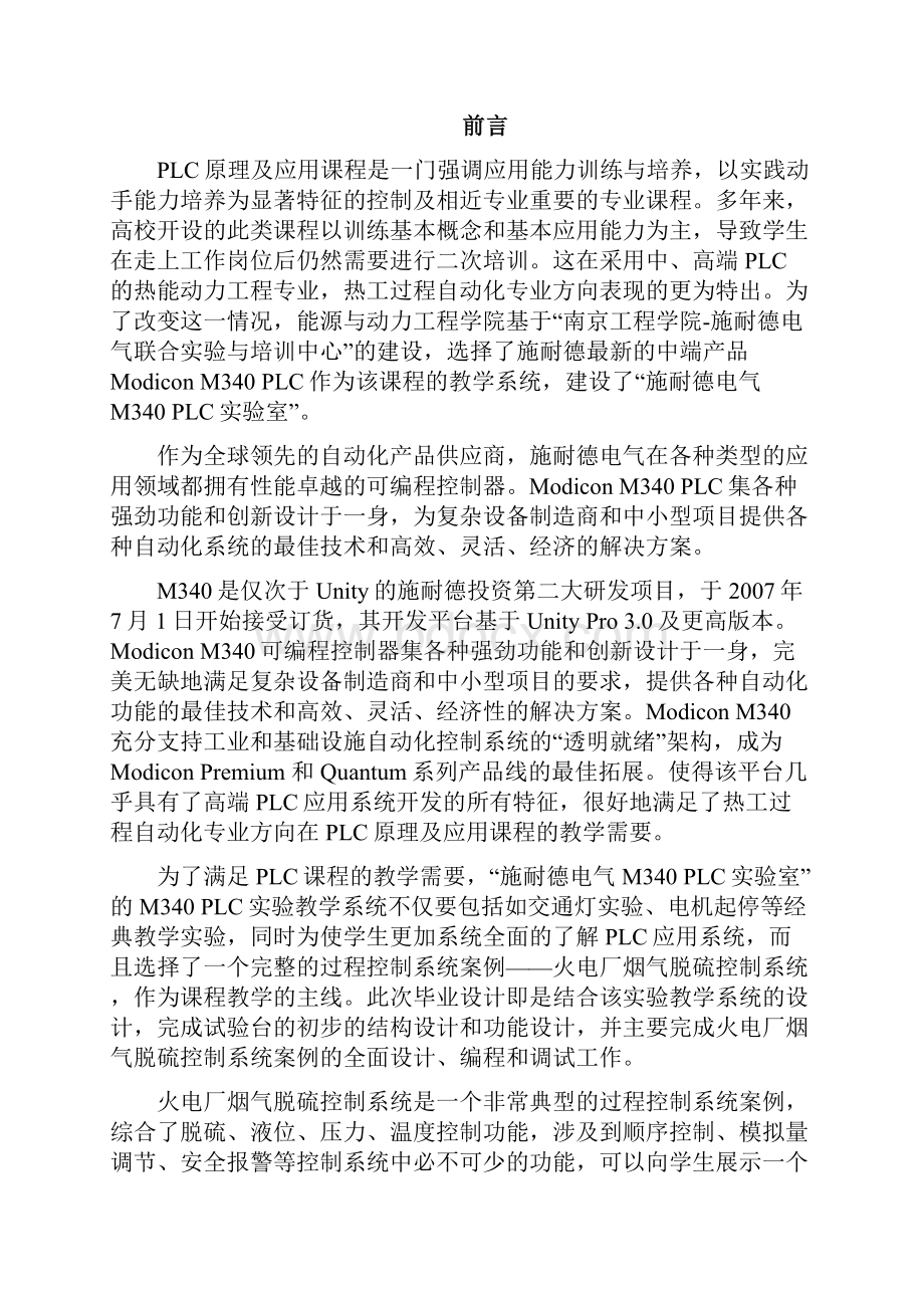 火电厂烟气脱硫系统毕业设计说明书.docx_第2页