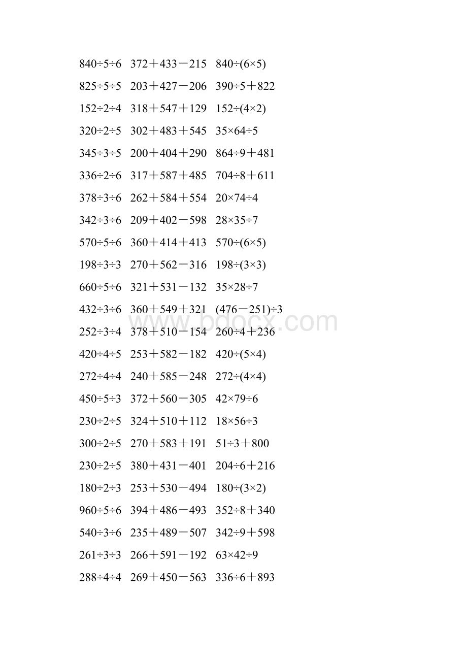 人教版三年级数学下册脱式计算练习题 21.docx_第3页