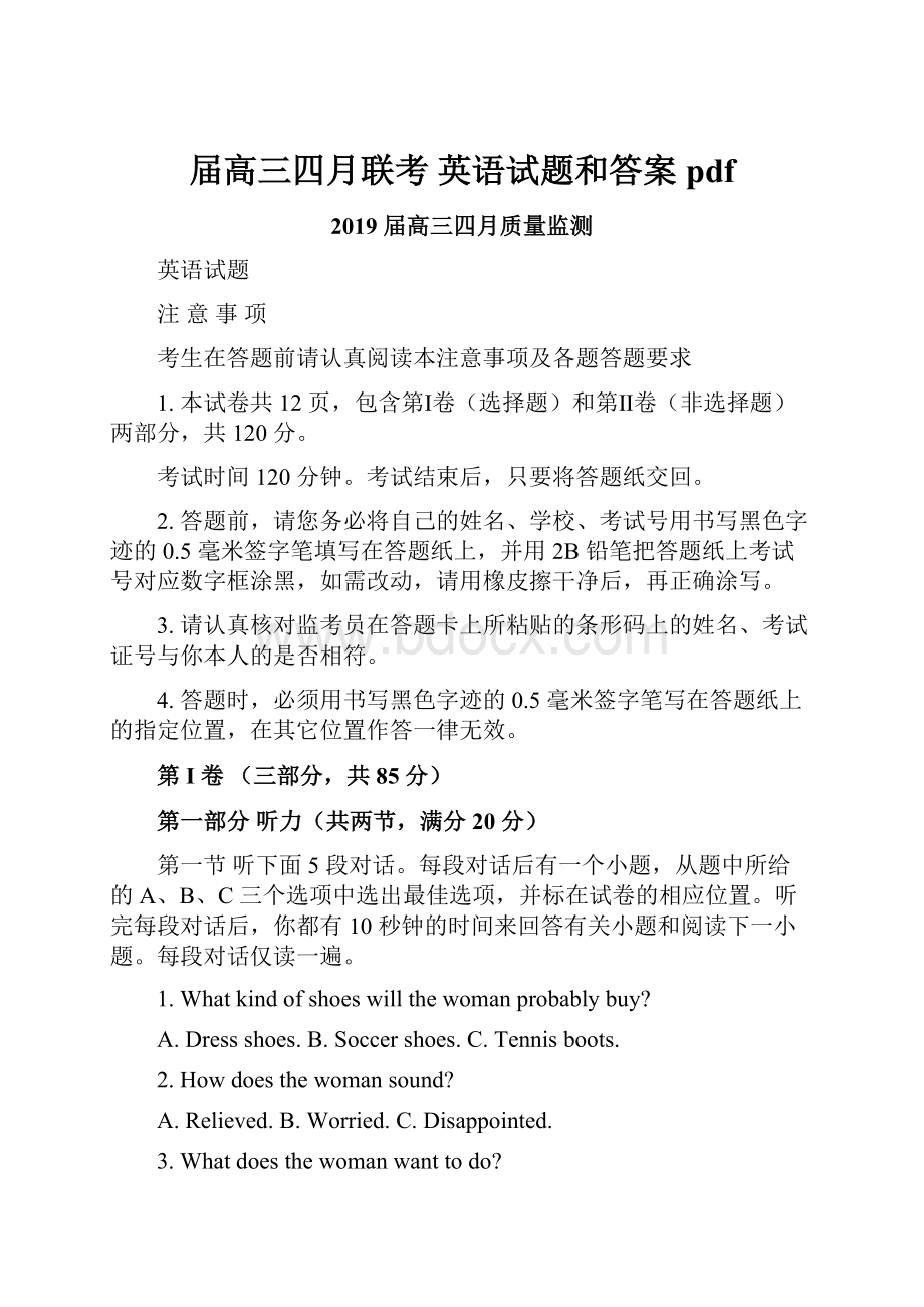 届高三四月联考 英语试题和答案pdf.docx