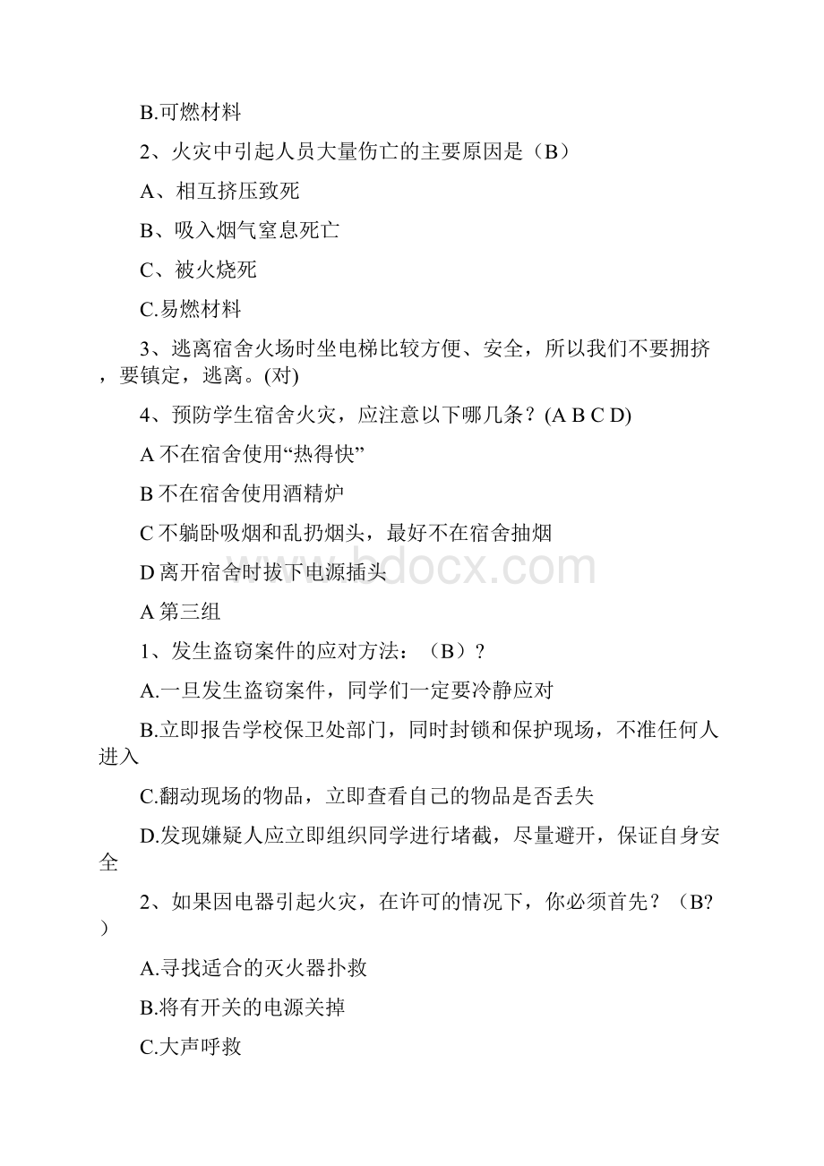 安全知识竞答题整理.docx_第2页