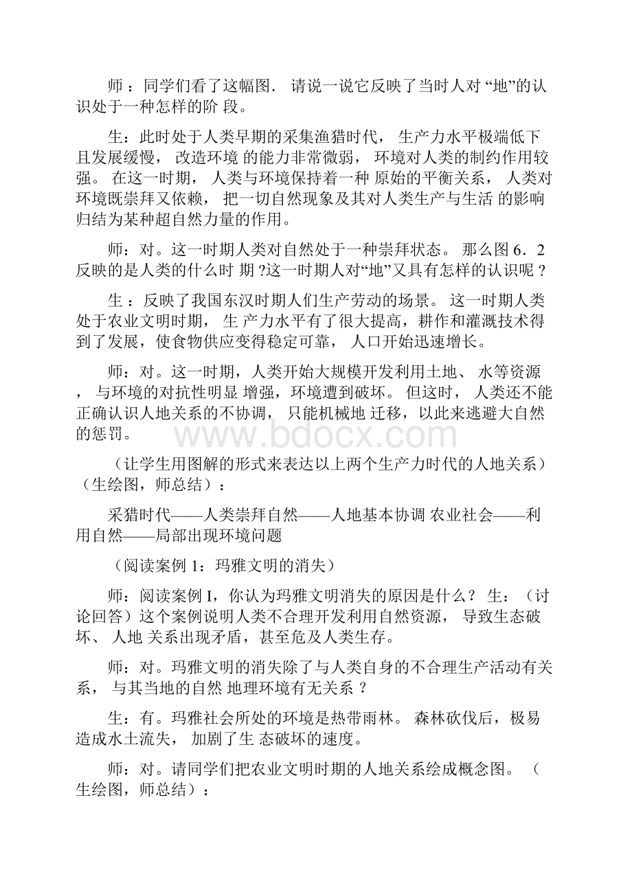 61人地关系思想的演变教学设计.docx_第3页