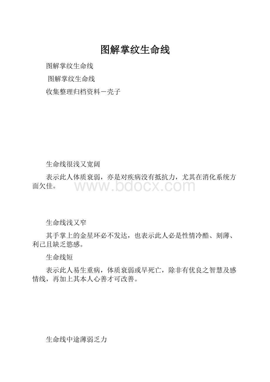 图解掌纹生命线.docx