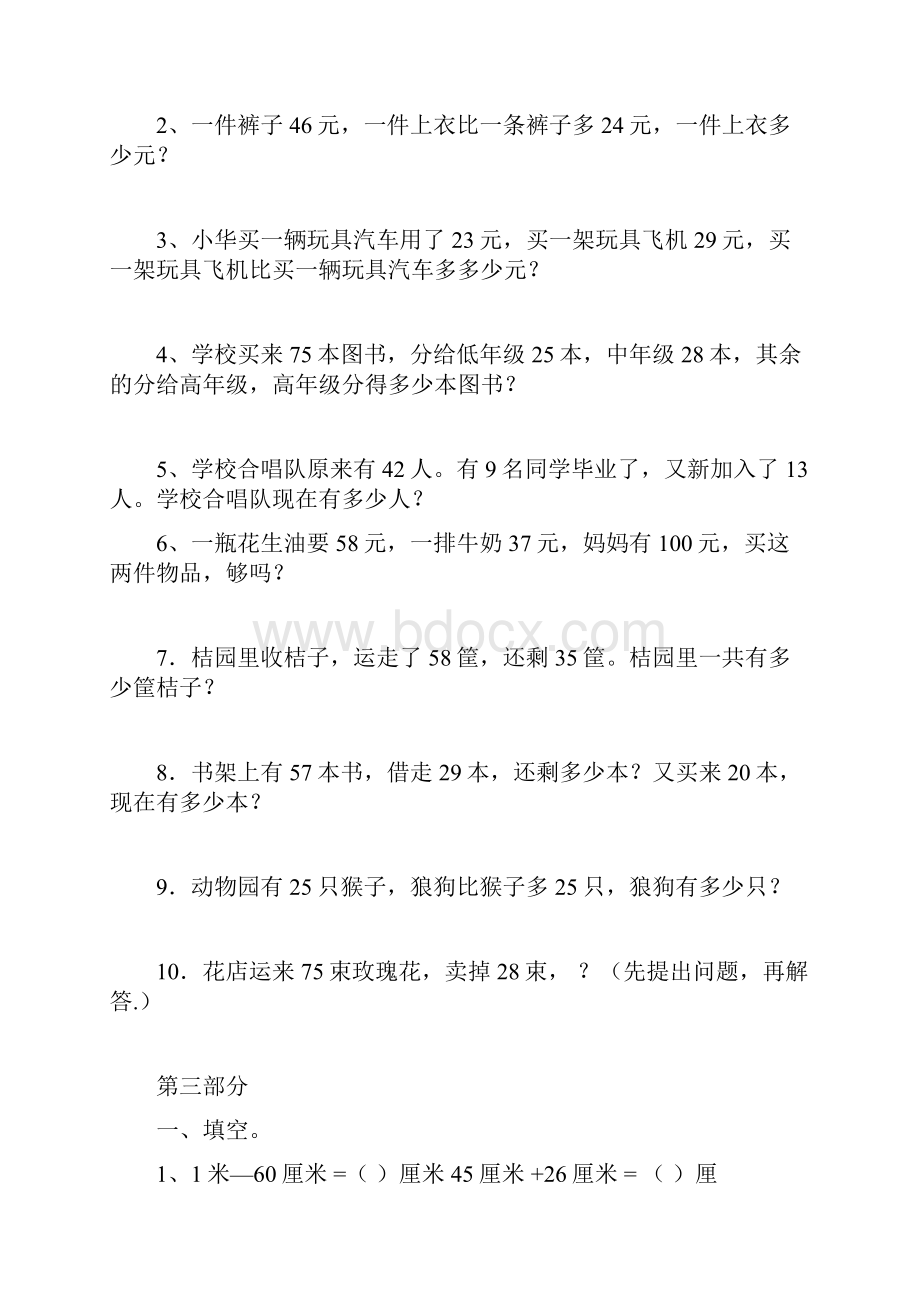 人教版小学二年级数学上期末分类复习题推荐.docx_第3页