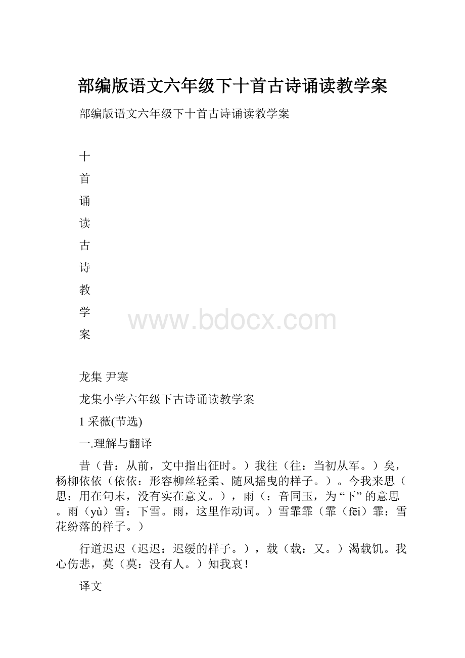 部编版语文六年级下十首古诗诵读教学案.docx