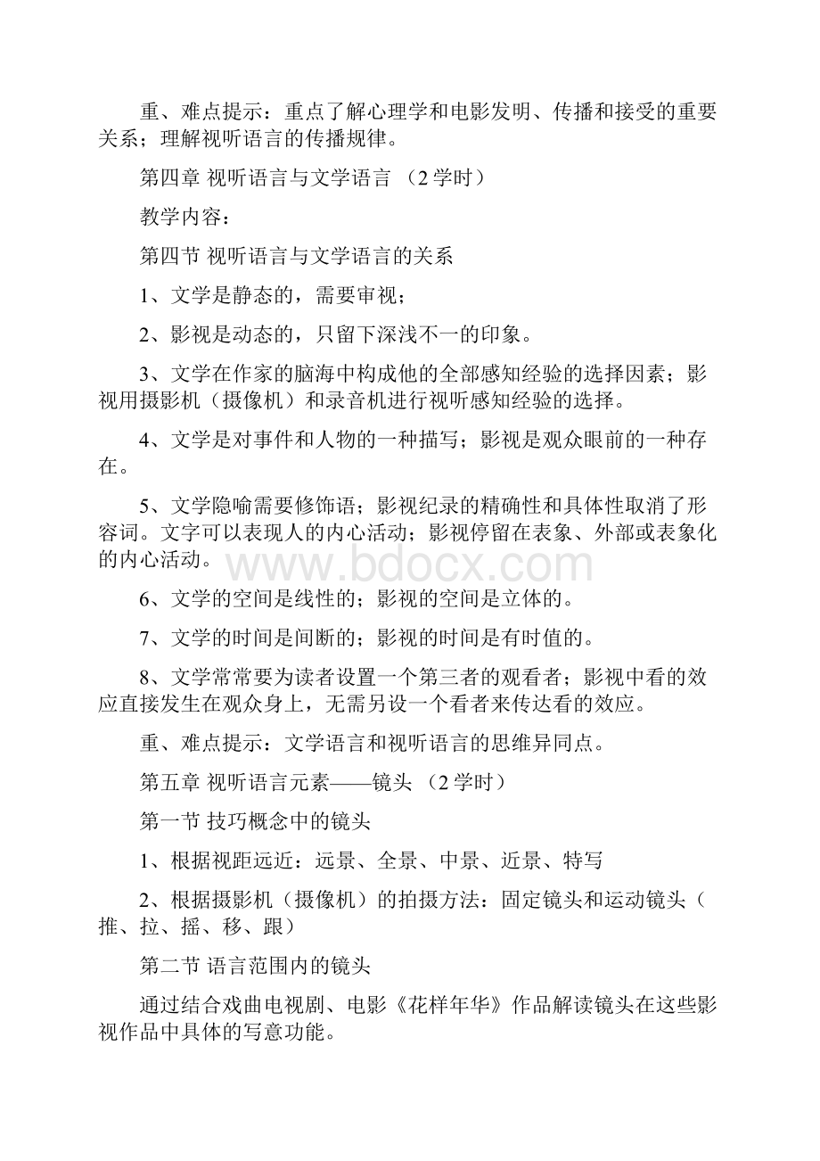 《视听语言》课程教学大纲.docx_第3页