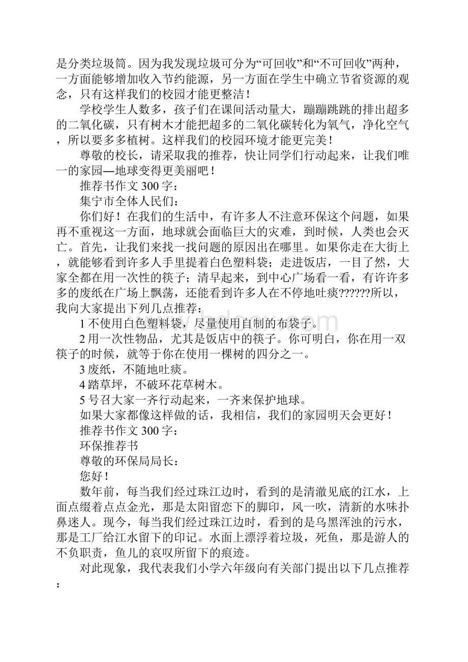 建议书作文300字10篇.docx_第2页