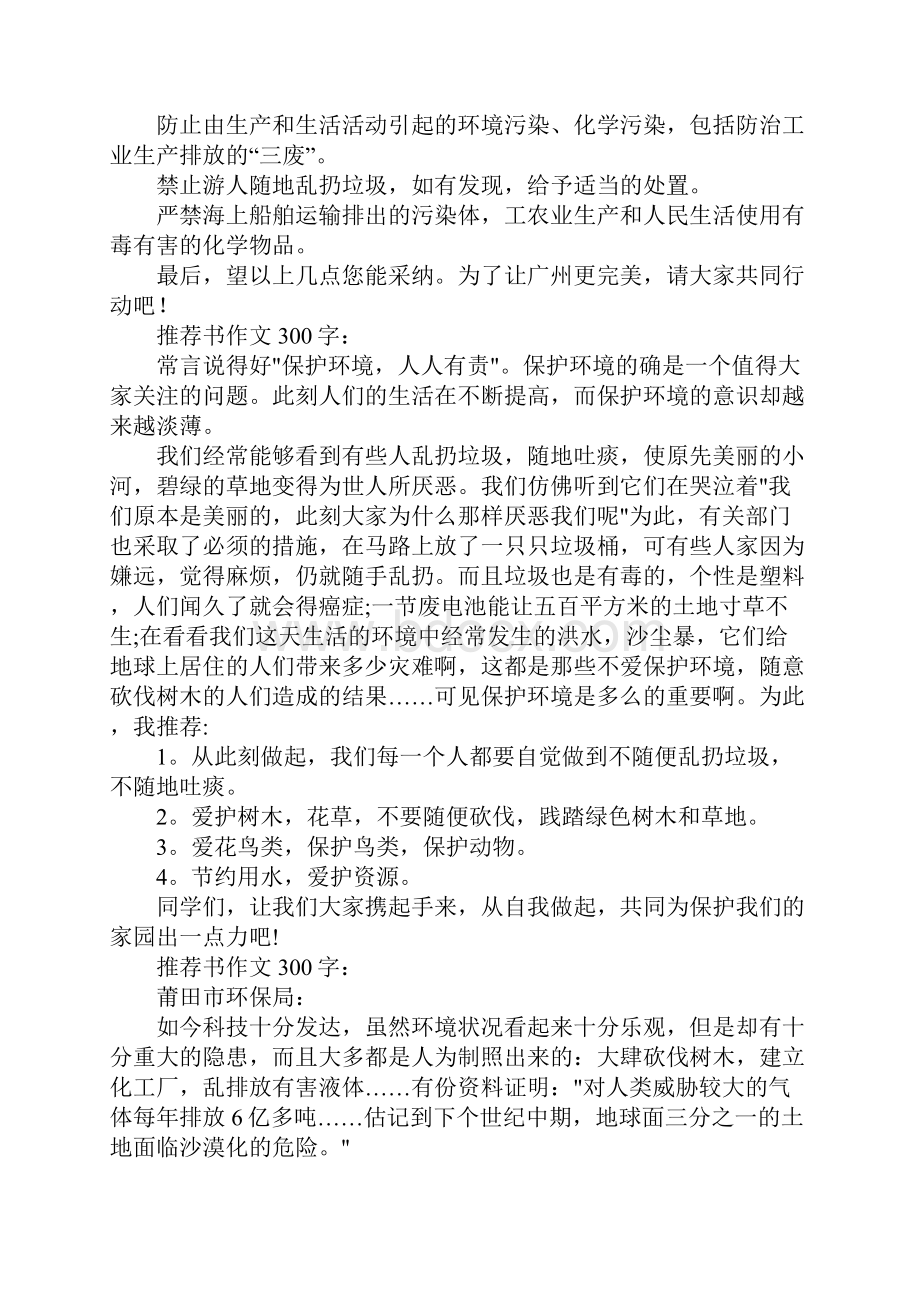 建议书作文300字10篇.docx_第3页