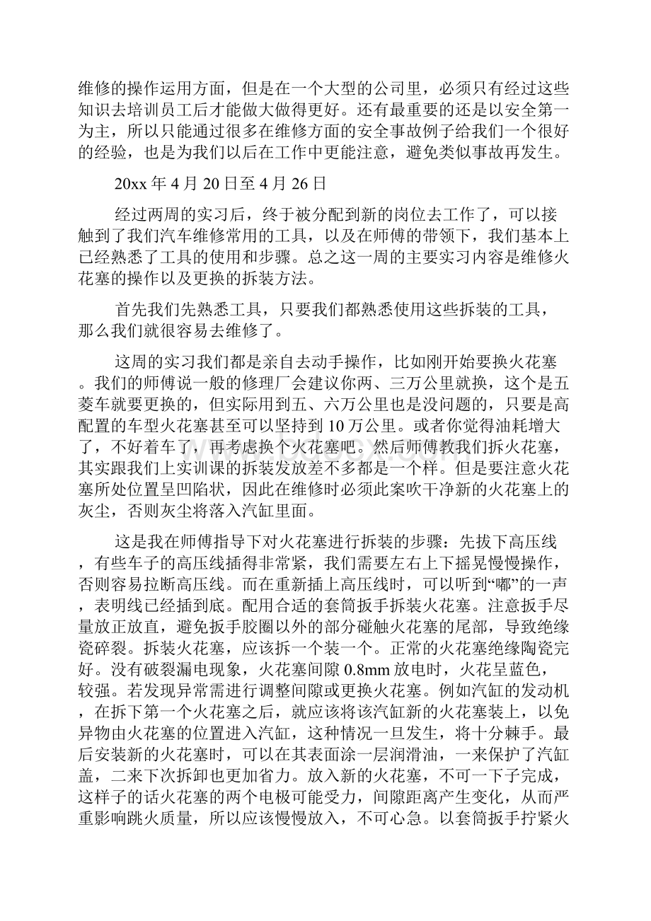 汽修实习周记.docx_第3页