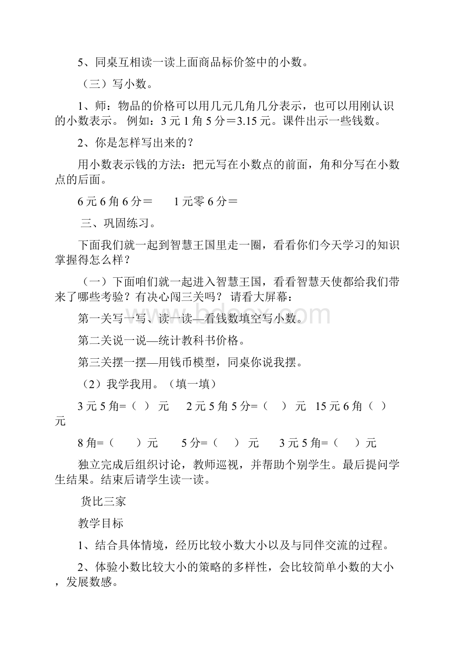 北师版小学数学三年级上册精品教案第八单元.docx_第3页