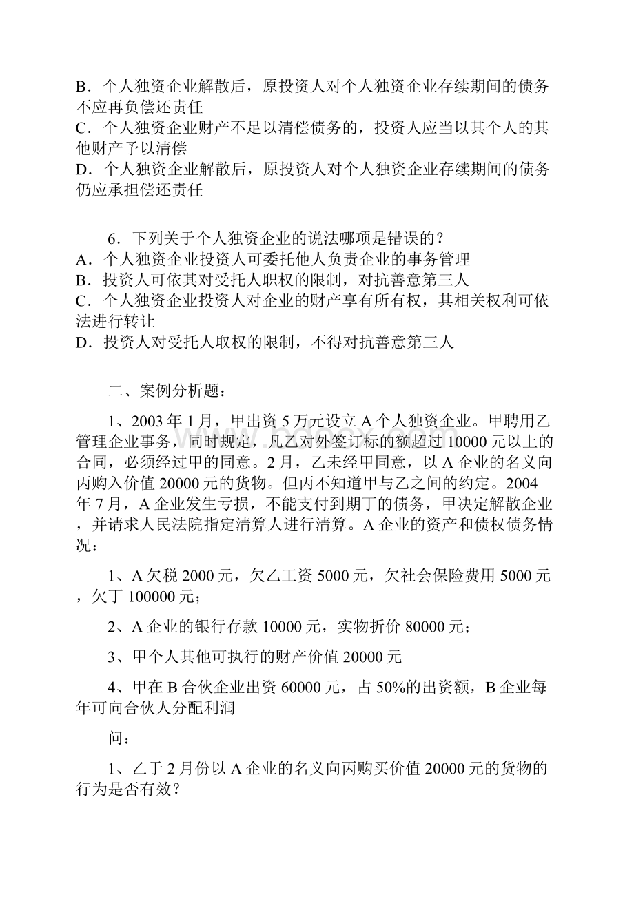 第二编习题.docx_第2页