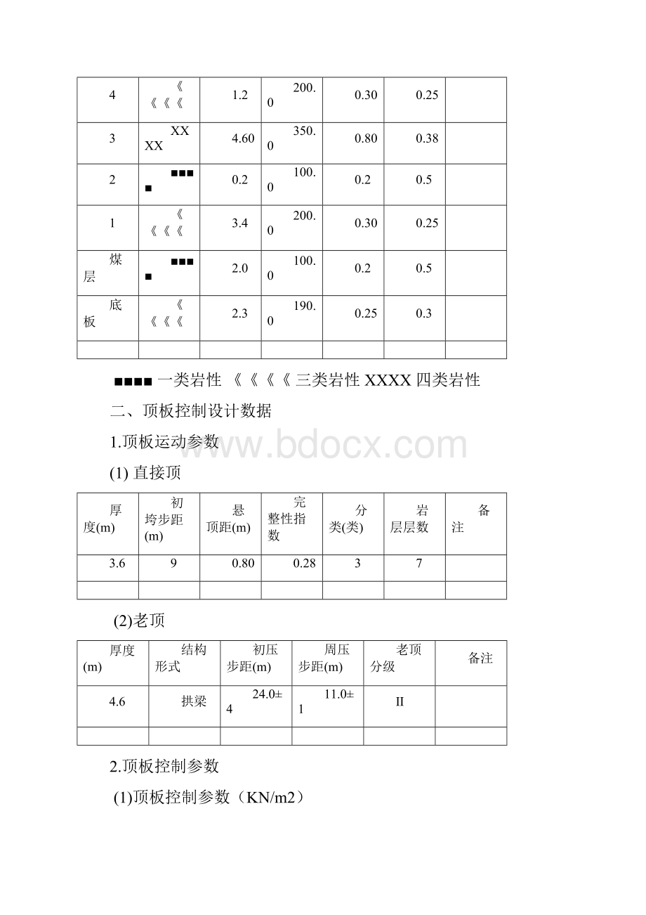 7622上面规程.docx_第3页