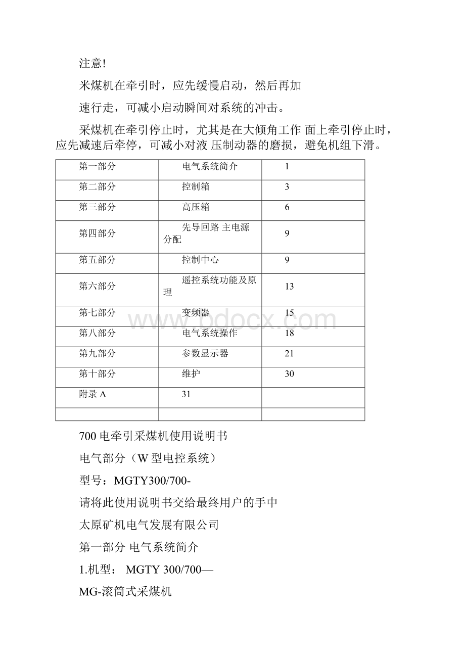 700采煤机说明书.docx_第2页