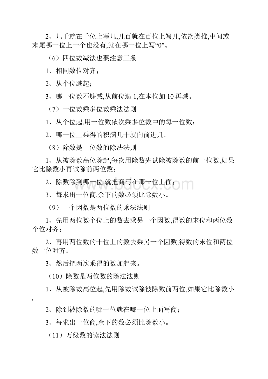 小升初必备知识点.docx_第2页