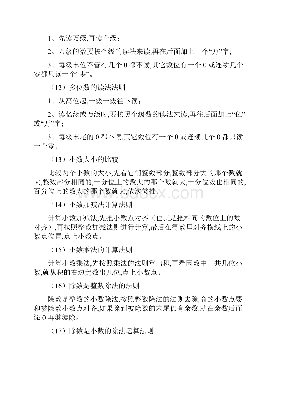 小升初必备知识点.docx_第3页