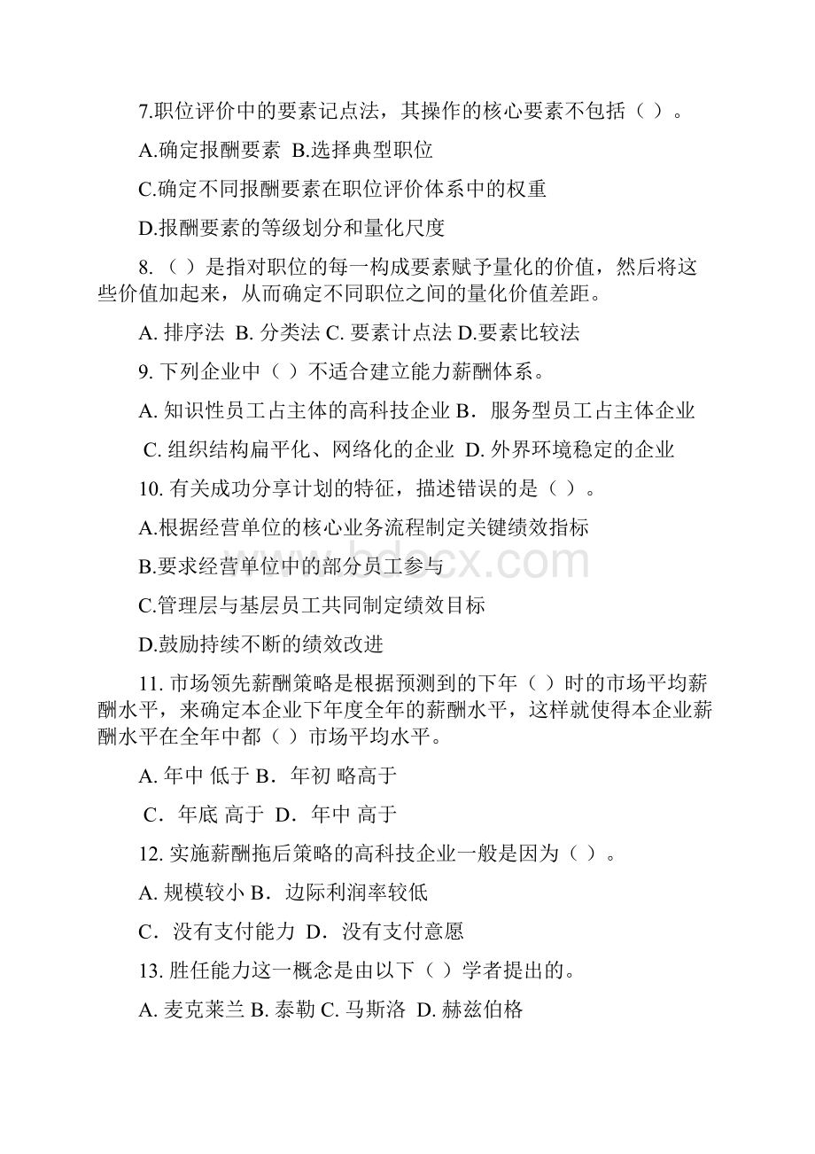 薪酬管理高起专学习指南.docx_第2页