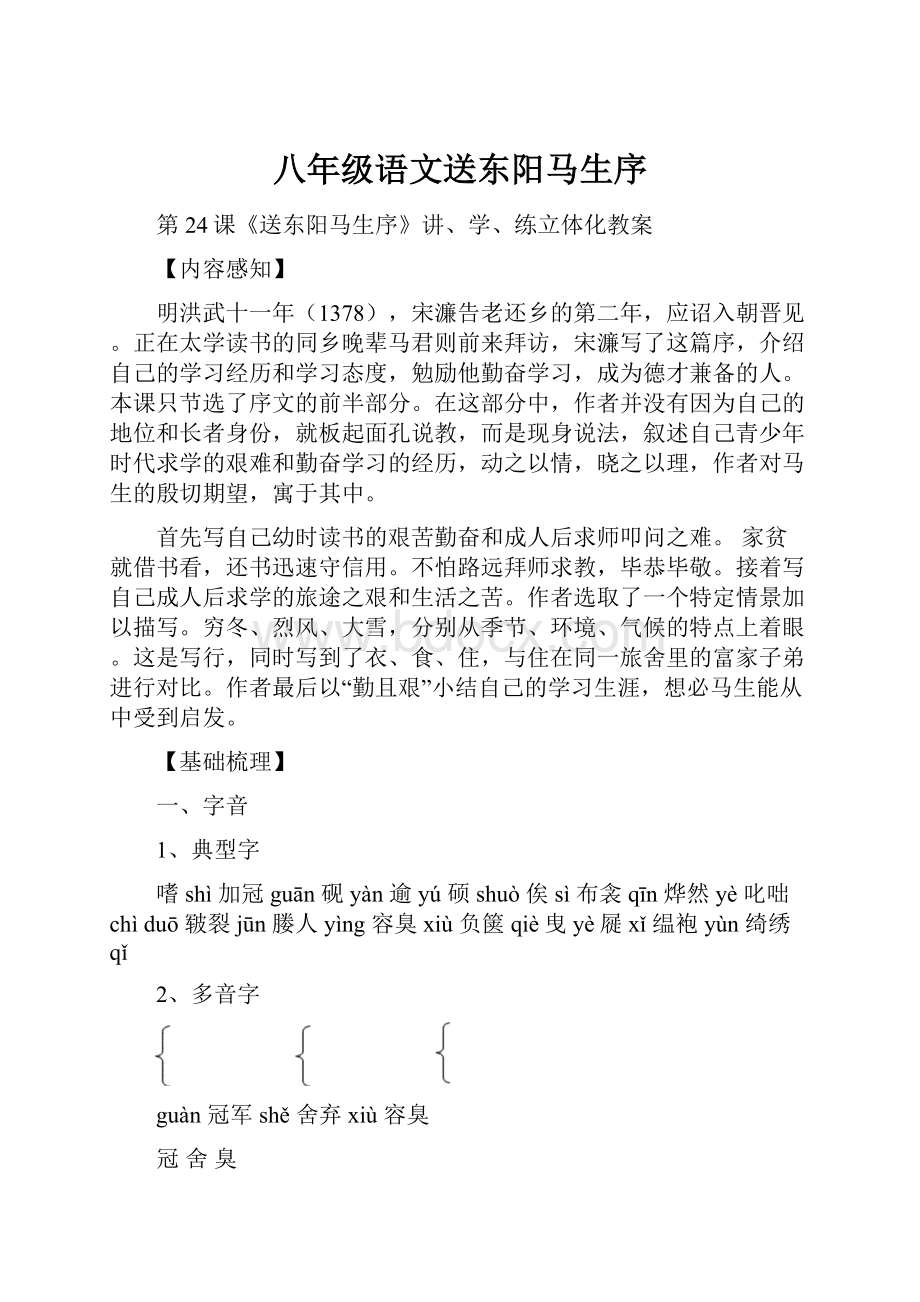 八年级语文送东阳马生序.docx