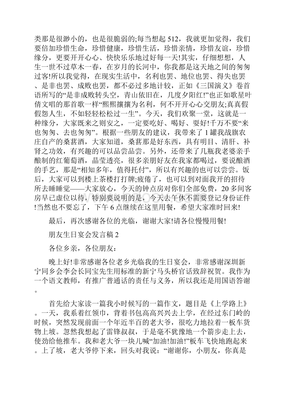 朋友生日宴会发言稿5篇.docx_第2页