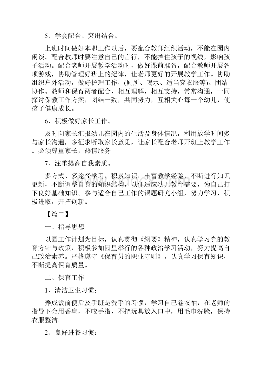 中班保育员学期工作计划.docx_第3页