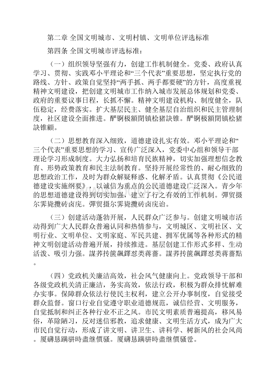 中央精神文明建设指导委员会关于评选表彰全国.docx_第2页