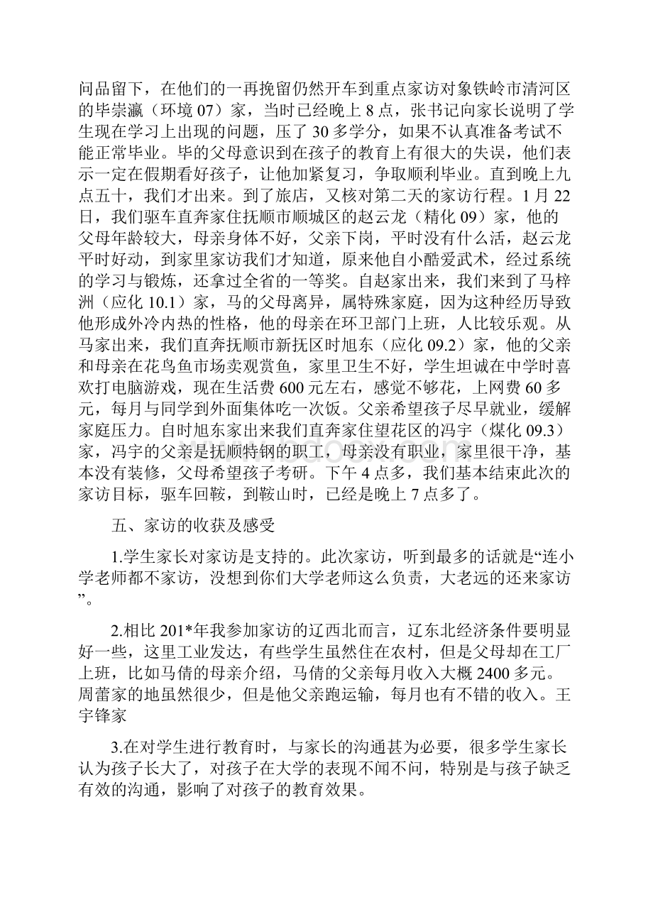 大学辅导员家访报告.docx_第3页