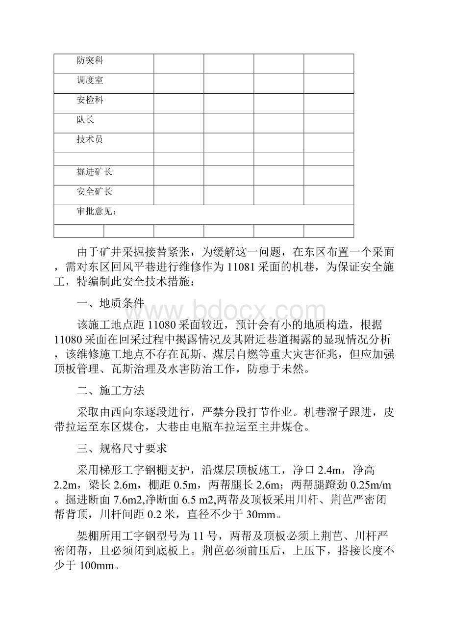 11081机巷.docx_第2页