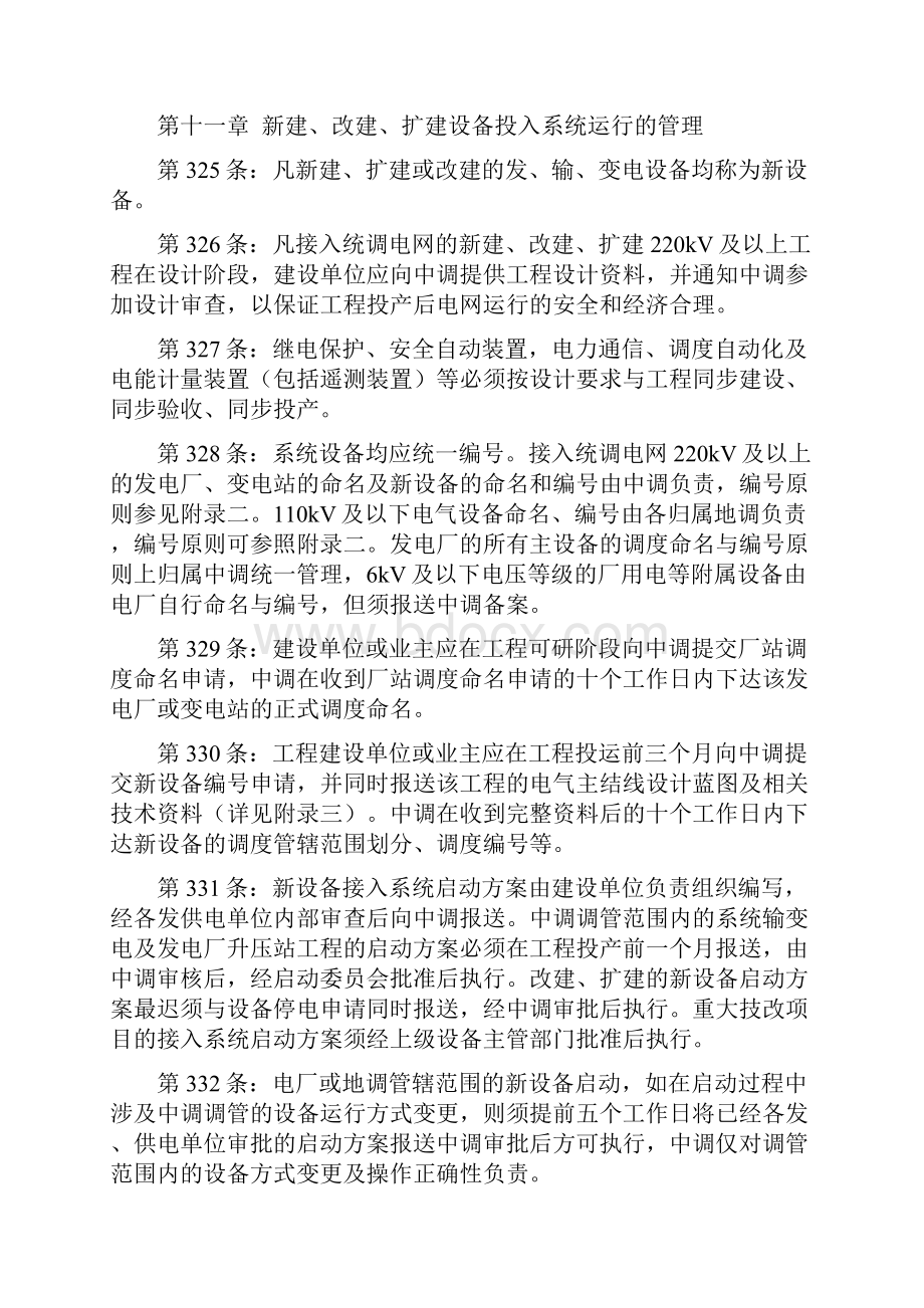 实用规程电力系统调度规程考试范围与相关题目.docx_第2页