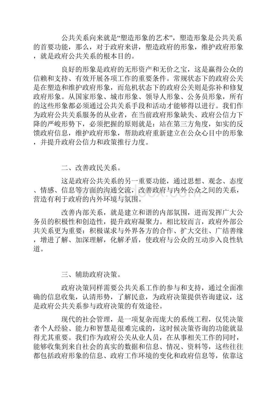 公共关系学论述题及答案.docx_第2页