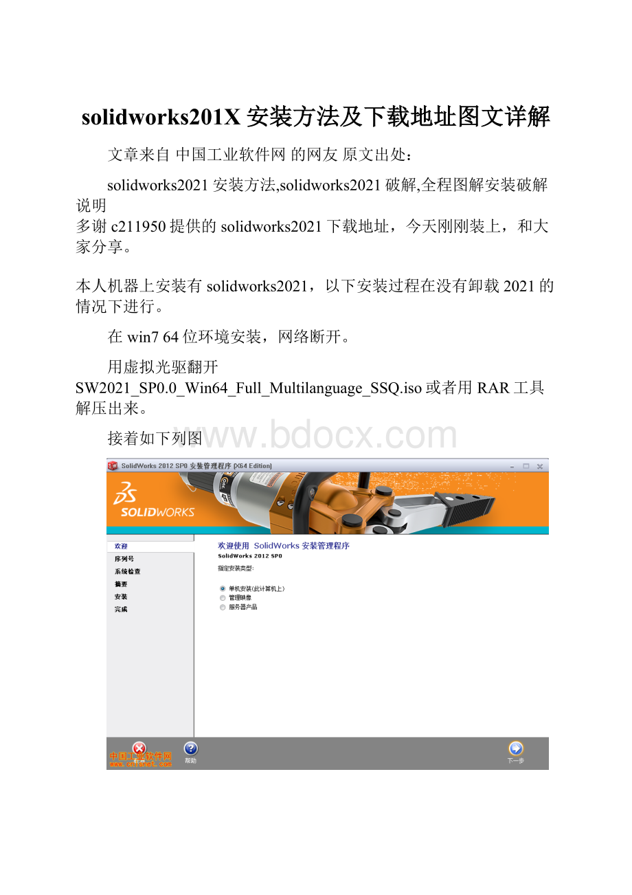 solidworks201X安装方法及下载地址图文详解.docx