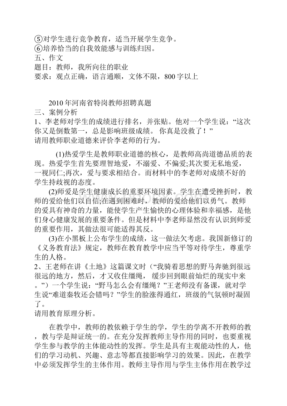 河南省特岗教师招聘考试真题大题答案.docx_第2页