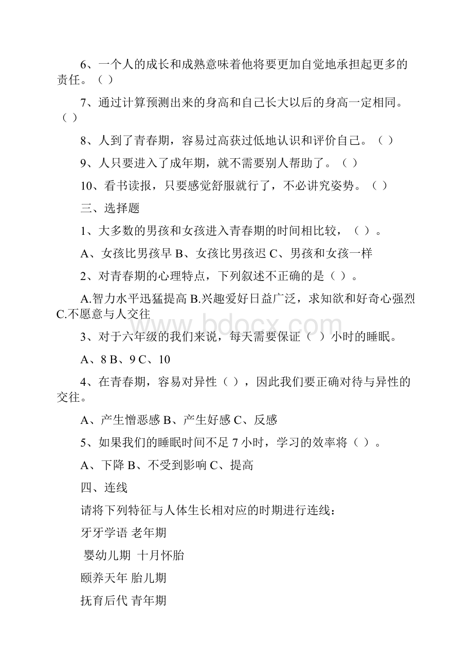 苏教版科学六年级下册单元测试题附答案.docx_第2页