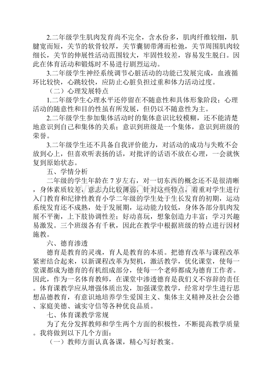 小学体育教师年度工作计划最新版.docx_第3页