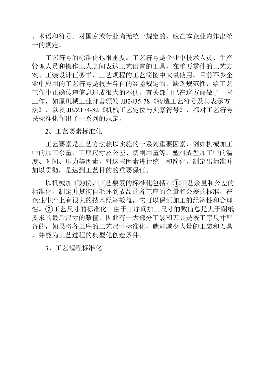 工艺标准化.docx_第2页