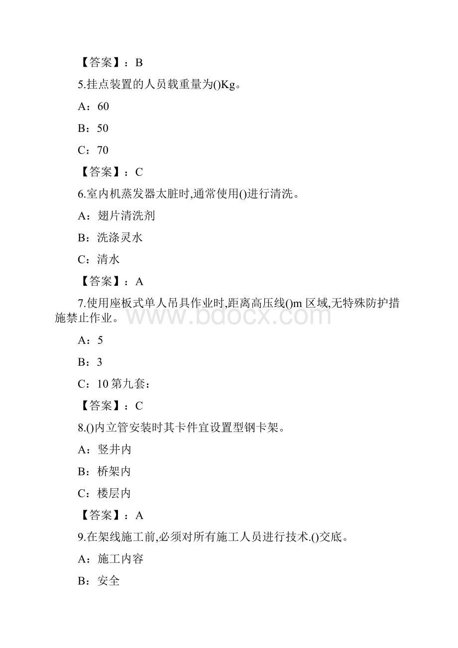 高处作业理论复习题和答案4.docx_第2页