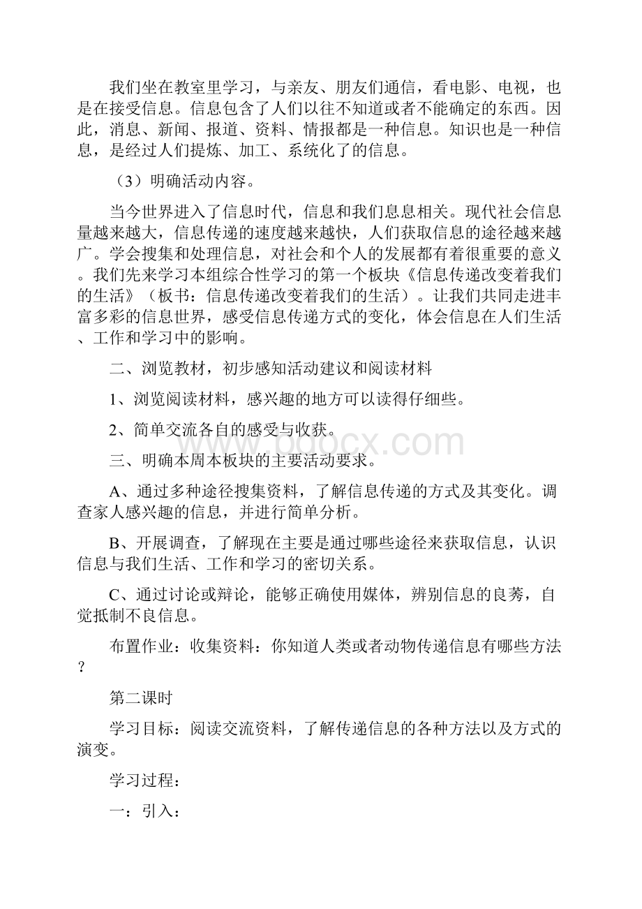 信息传递改变着我们的生活》教学设计教案.docx_第2页