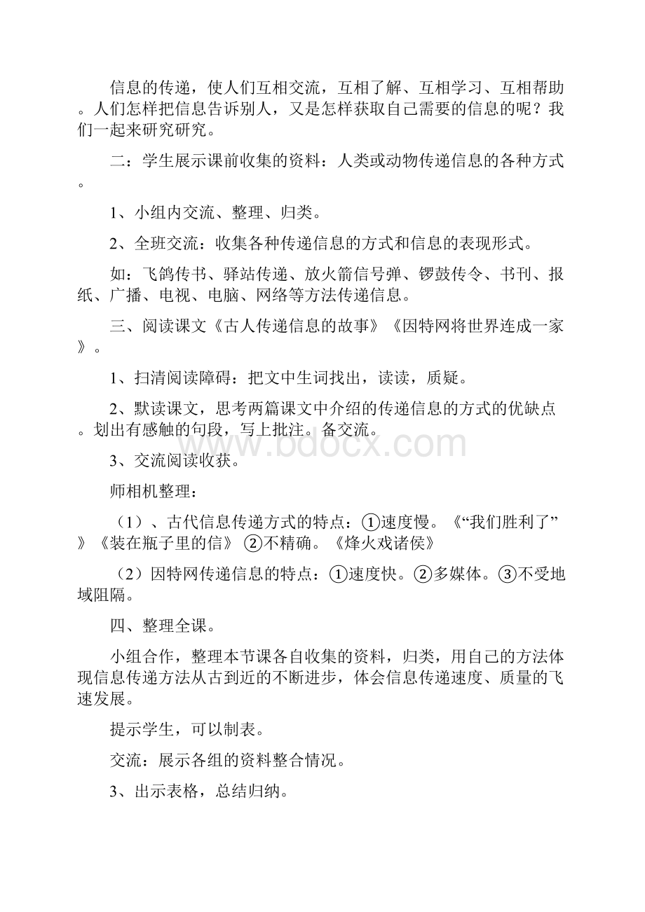 信息传递改变着我们的生活》教学设计教案.docx_第3页