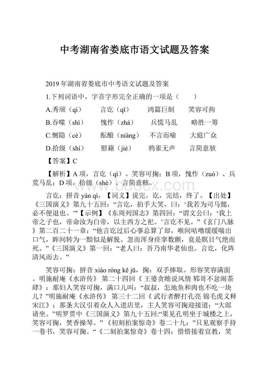 中考湖南省娄底市语文试题及答案.docx