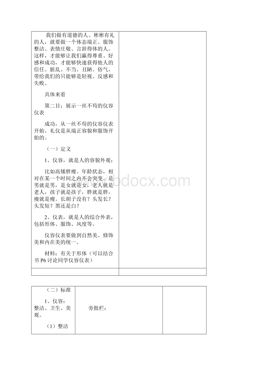 第一单元 习礼仪讲文明 教案模板.docx_第2页