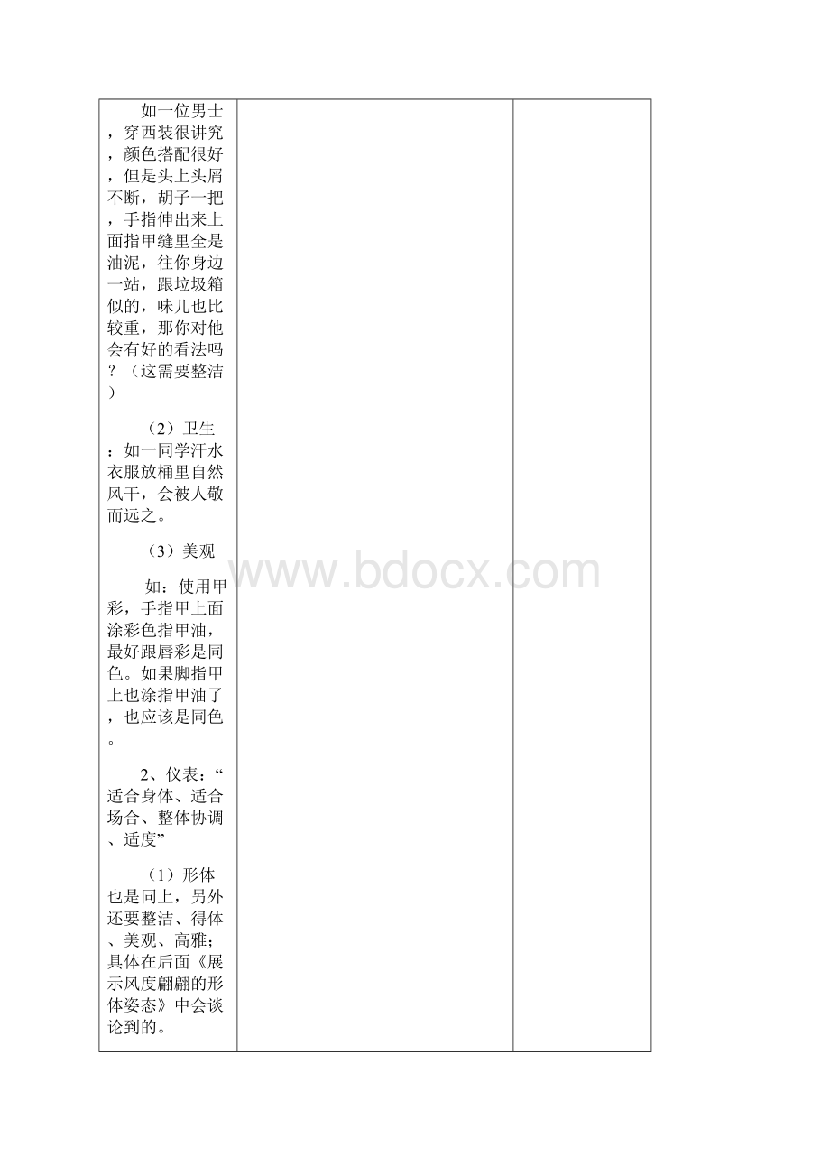 第一单元 习礼仪讲文明 教案模板.docx_第3页